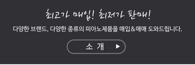 군산 중고피아노 매입 매매소개